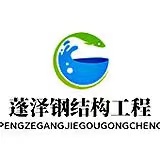 衡水蓬泽钢结构工程有限公司