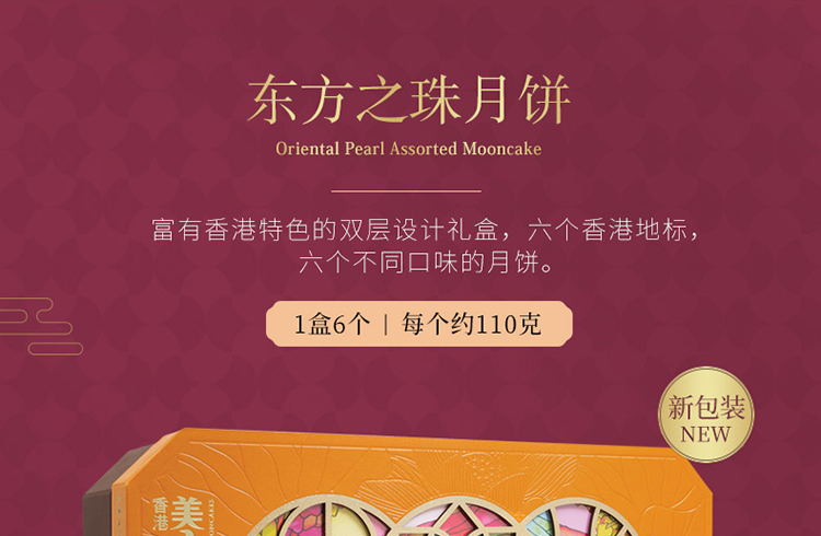 美心月饼团购 香港原装进口 东方之珠礼盒660g