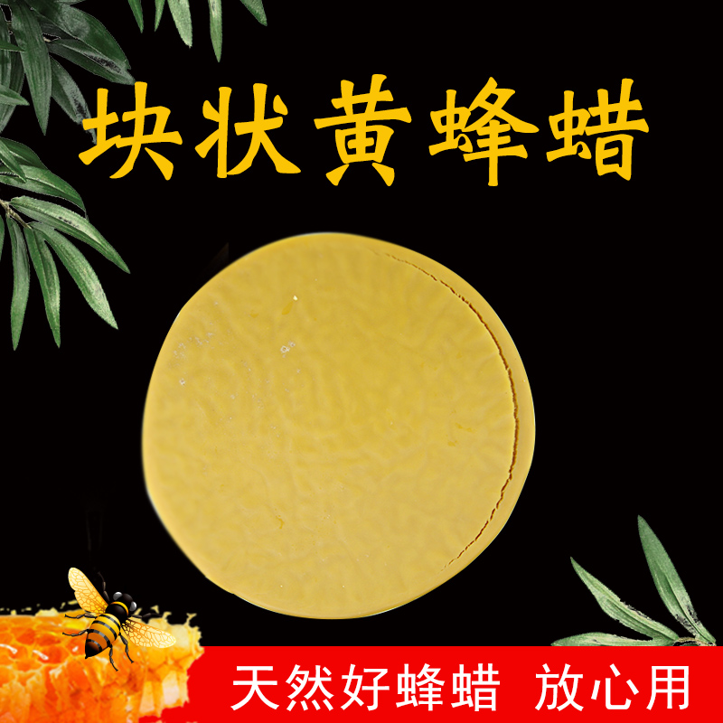 天然蜂蜡可食用黄蜂蜡天然500g蜡瓶糖唇膏diy材料红木家具土蜂蜡
