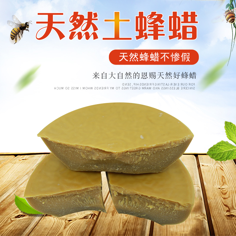 天然蜂蜡可食用黄蜂蜡天然500g蜡瓶糖唇膏diy材料红木家具土蜂蜡
