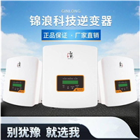 锦浪全新三相组串式逆变器