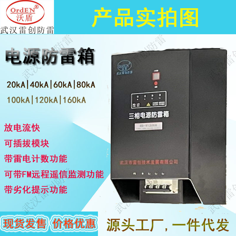 防雷箱 交流电源380V室内外壁挂式120KA电源避雷箱
