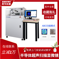 上海思为 YTS-500半导体缺陷检测设备 材料瑕疵无损超声扫描显微镜 分析仪器 工件检测 提供免费检测出具报告