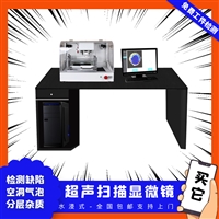 小型桌面机zmc400 四川水浸超声扫描低压电器银点钎着率检测 c-scan超声扫描显微镜