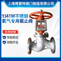 YJ41W-16P不锈钢氧气截止阀 脱脂禁油304不锈钢氧气阀 手动氧气阀 