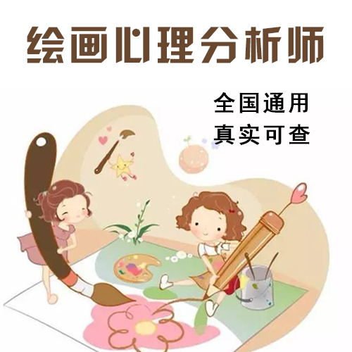 繪畫心理諮詢師證書是什麼樣的