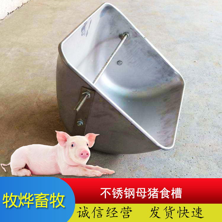 牧烨不锈钢母猪食槽产床喂料槽304饲补料盆