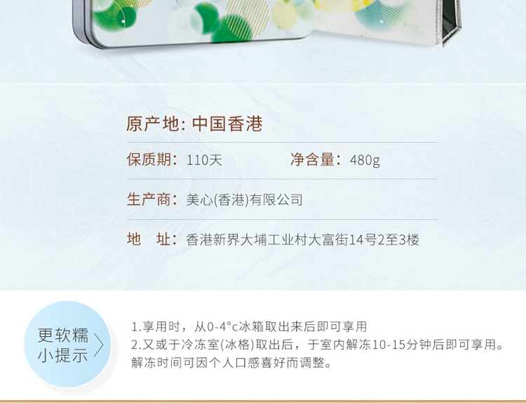 香港美心月饼代理商 森雪果园冰皮月饼礼盒480g