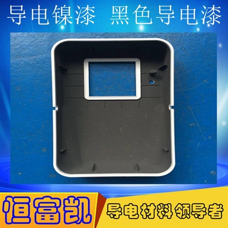 黑色導(dǎo)電鎳漆2022新品_導(dǎo)電鎳涂料_導(dǎo)電鎳漆廠家-深圳恒富凱直供導(dǎo)N91電鎳涂料