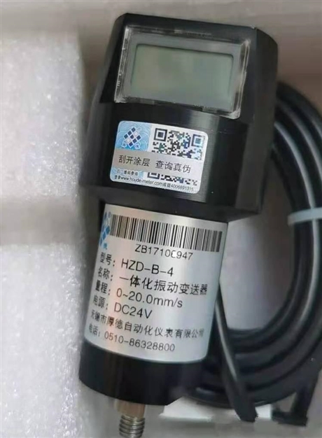 【無錫厚德HZD-B-4型一體化振動(dòng)變送器】價(jià)格,廠家,其他變送器
