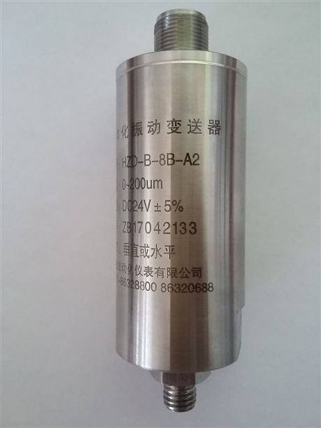 無錫厚德HZD-B-8B型一體化震振動(dòng)變送器
