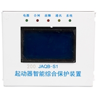 JAQB-S1智能起动器保护装置 煤矿用电机综合保护器批发