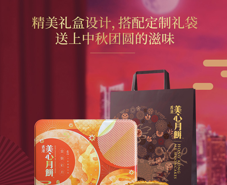 香港美心月饼总代理 金装彩月礼盒420g 员工福利团购