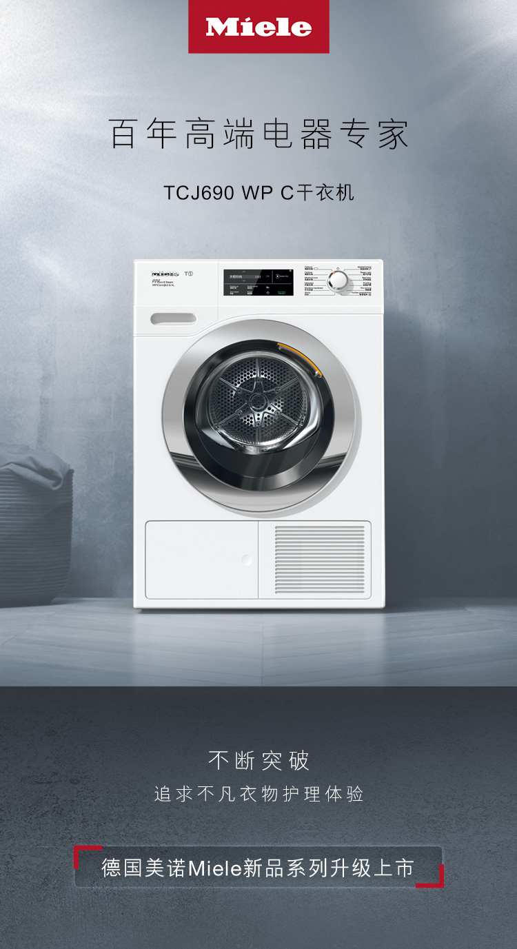 美诺miele欧洲进口热泵烘干机干衣机家用大容量9kg公斤tcj690