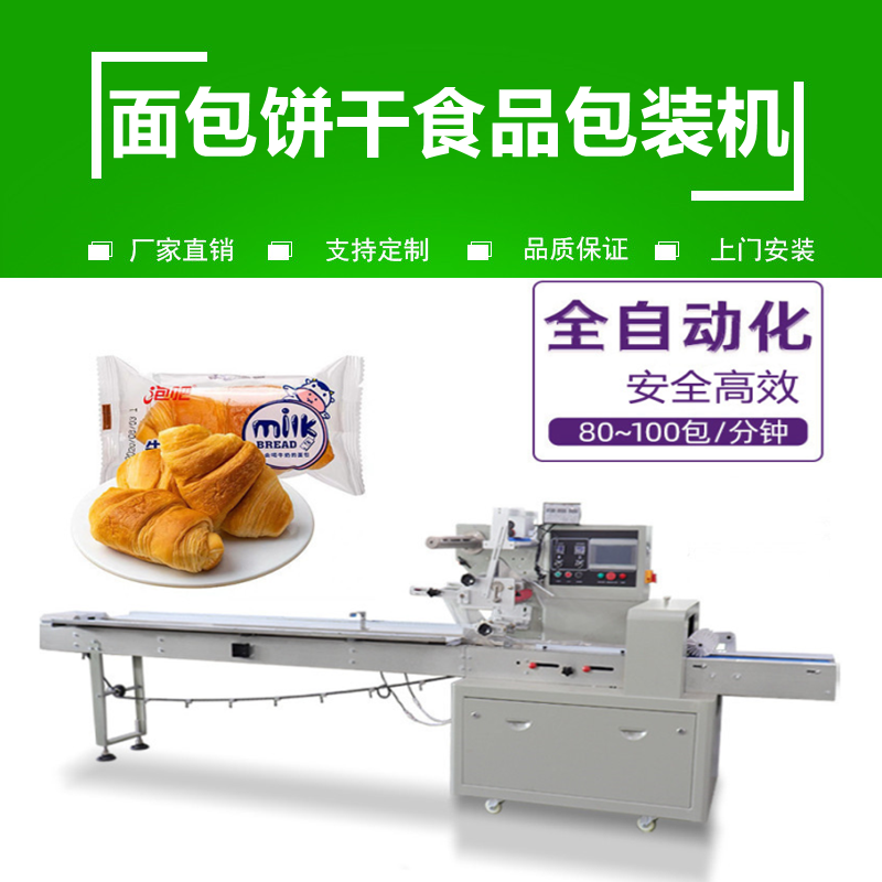 枕式包装机 休闲食品枕式包装机