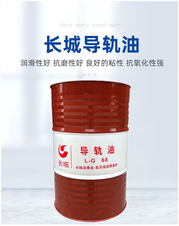 长城lhg68液压导轨油170kg200l闭口钢桶