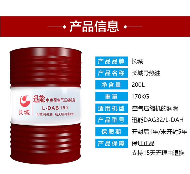 長城迅能ldab活塞式壓縮機合成油100號150號220空壓機油工業潤滑油