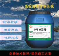 DPS永凝液防水剂出厂价 水泥基防水剂 采用JCT1018-2006国标要求