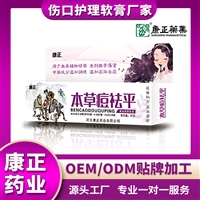 草本祛痘膏OEM加工 康正药业淡化痘印痘坑痘疤膏 粉刺祛痘净肤霜