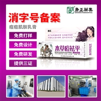 草本祛痘霜oem 康正药业修护去痘膏祛痘印霜 消字号贴牌代加工厂家