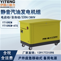 四轮移动式10千瓦汽油发电机
