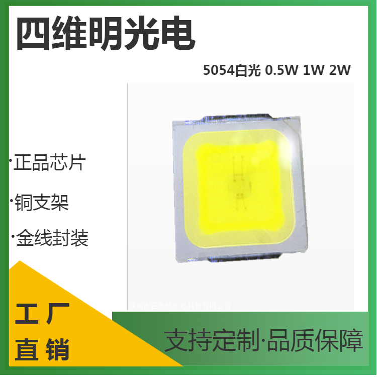 供应5054正白0.5W白光贴片3V9V12V中性白暖白 冷白灯珠电动车灯光源