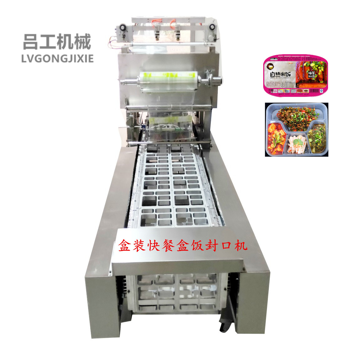 吕工快餐盒封口机，盒装快餐、团餐、盒饭、外卖包装覆膜封口机