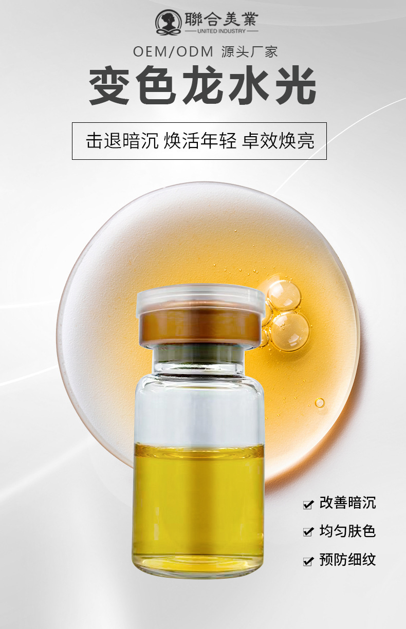 美容院动能素水光套盒直营厂家变色龙水光产品进货渠道