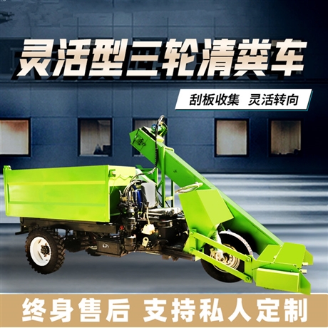 小型三輪清糞車 裝運一體糞便清理車 干稀糞污鏟糞車