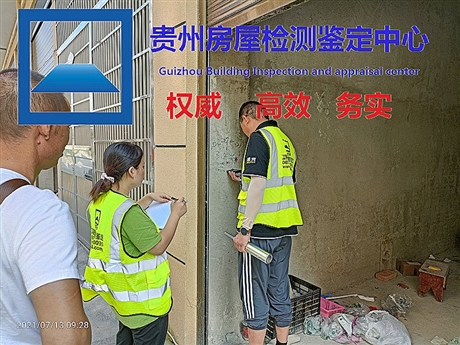 贵州省黔南布依族苗族自治州权威的房屋检测鉴定--价格优惠