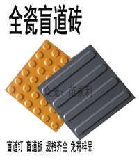 盲道砖核心技术应用领域-众光全瓷盲道砖 品牌发展新机遇