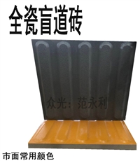 彩色路面防滑材料-芝麻纹全瓷盲道砖覆盖广泛