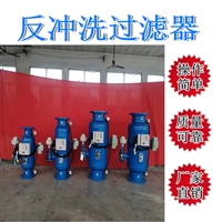 反冲洗过滤器 长春冷却水反冲洗过滤器 吉林立式反冲洗过滤器 内蒙古耐高压过滤器  碳钢过滤器