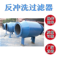 反冲洗除污器  水质过滤器 厂家销售 反冲洗过滤器  高压过滤器  矿用反冲洗过滤器 宇泉 除色除味活性炭过滤器