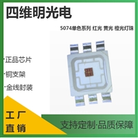 供应5074红光1W黄光 蓝光大功率贴片RGB六脚灯珠1.5W3W四维明