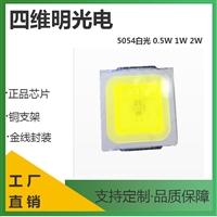 供应5054正白0.5W白光贴片3V9V12V中性白暖白 冷白灯珠电动车灯光源