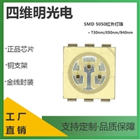 5050三芯红外灯珠850nm红外发射管14mil紫外发射管贴片夜视补光灯