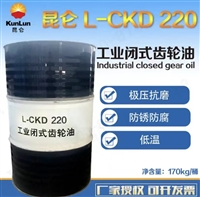 中石油一级代理商 昆仑工业齿轮油CKD220 170kg实力商家 库存充足