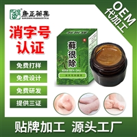 消字号产品贴牌代加工 康正药业 皮肤草本抑菌膏 消毒产品代加工
