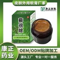 皮肤抑菌膏代工 皮炎湿疹膏皮藓膏oem 河北康正药业 草本抑菌乳膏