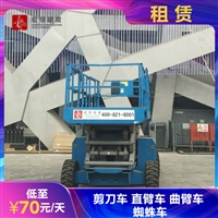 邢台桥东升降机出租价格低至20%ZSA0611HD-Li附近的升降平台车出租