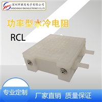 塑封RCL白色2000W功率型45欧姆水冷电阻