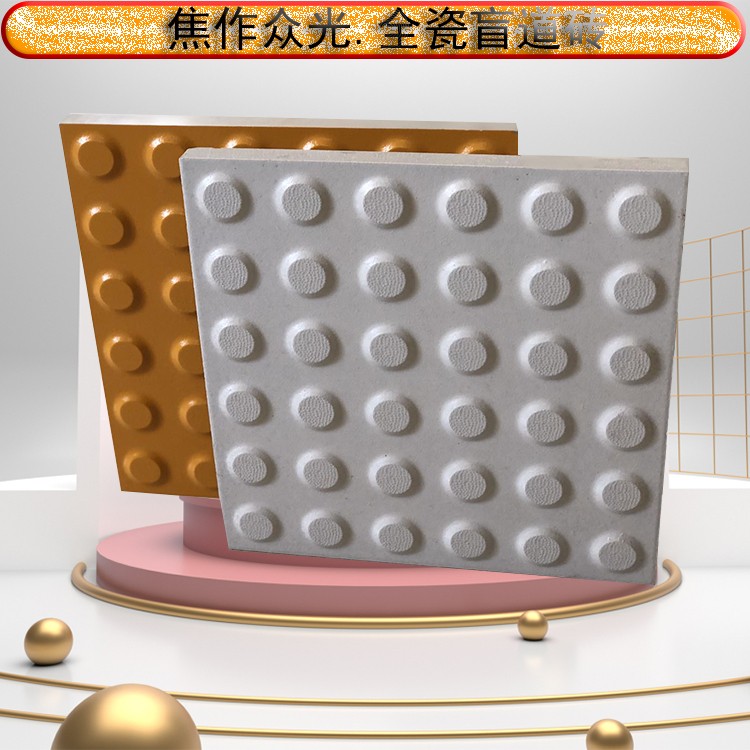 全瓷盲道砖承载力强 国标25厚全瓷盲道砖品质保证