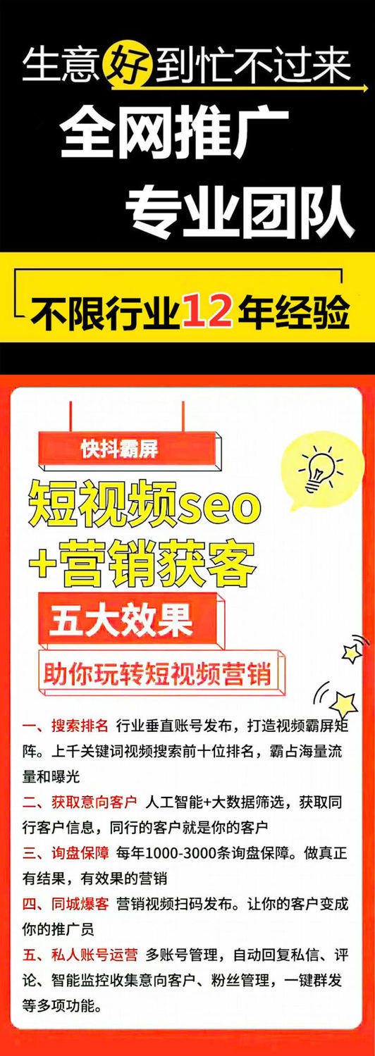 快抖霸屏_短视频seo优化_短视频优化排名_短视频获客_dou音seo
