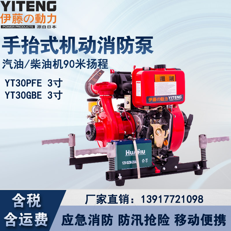 移动便携式消防泵3寸柴油机手抬式水泵