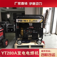 伊藤YT280A焊5.0焊條帶2KW柴油發電電一體機