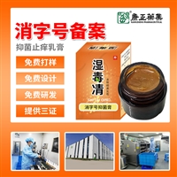 康正药业软膏加工 皮肤抑菌膏代工 皮炎止痒湿疹膏皮藓乳膏oem贴牌