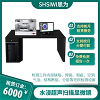 工业显微镜思为 水浸超声波扫描显微镜 无损C扫低压电器银触点焊接钎着率