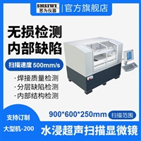 超声无损扫描显微镜水浸超声波扫描显微镜水冷板内部焊接检测裂痕DXC200无损设备检测