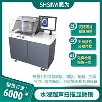 透射-扫描电子显微镜 水浸超声扫描显微镜 金刚石焊接无损检测 一体机YTS110